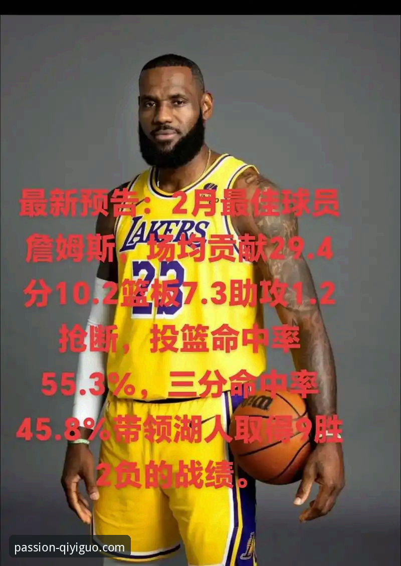 湖人锁定西部前三，奇异果体育平台用户怎么看这场“神助攻”？
