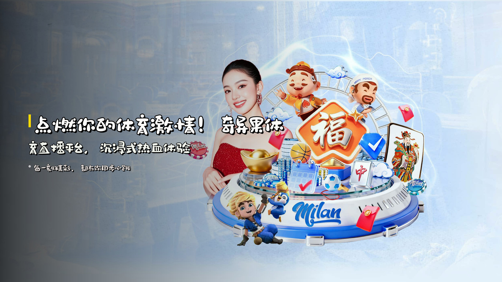 点燃你的体育激情！奇异果体育直播平台，沉浸式热血体验