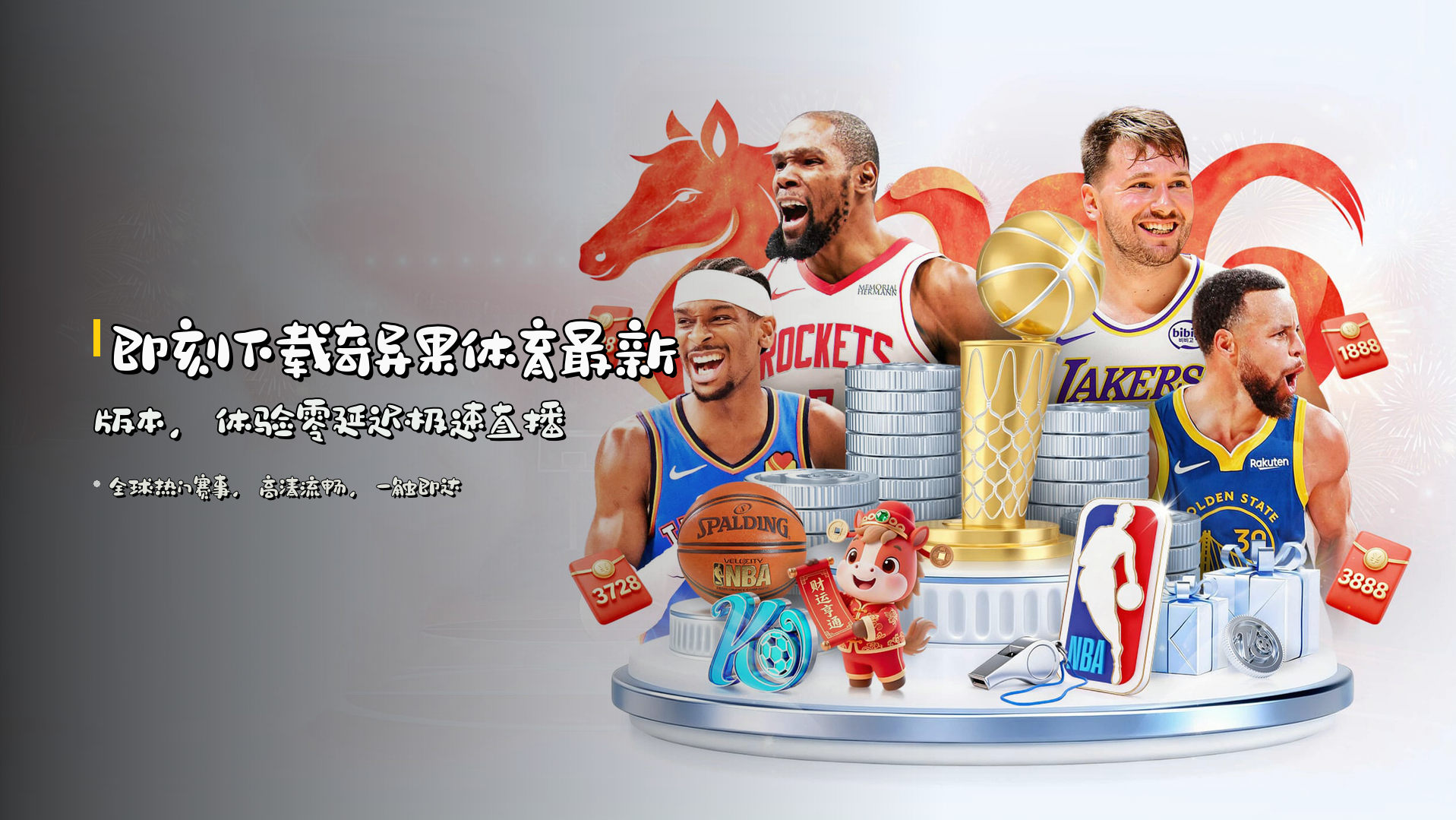 即刻下载奇异果体育最新版本，体验零延迟极速直播