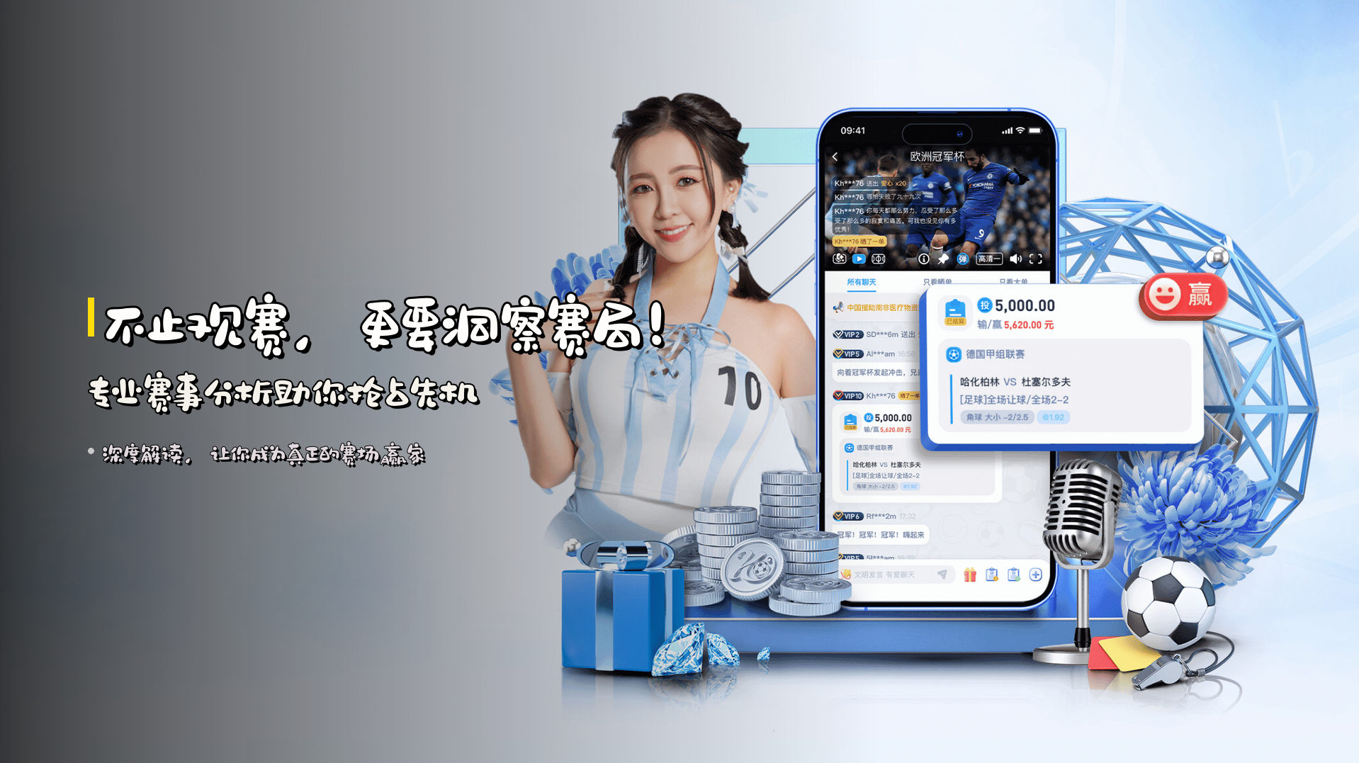 不止观赛，更要洞察赛局！专业赛事分析助你抢占先机